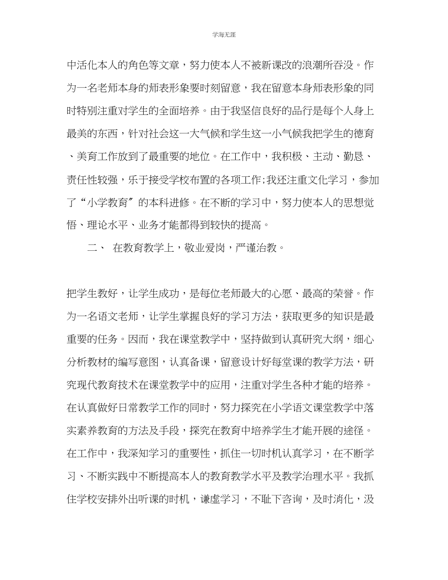 2023年教师个人总结范文6.docx_第2页