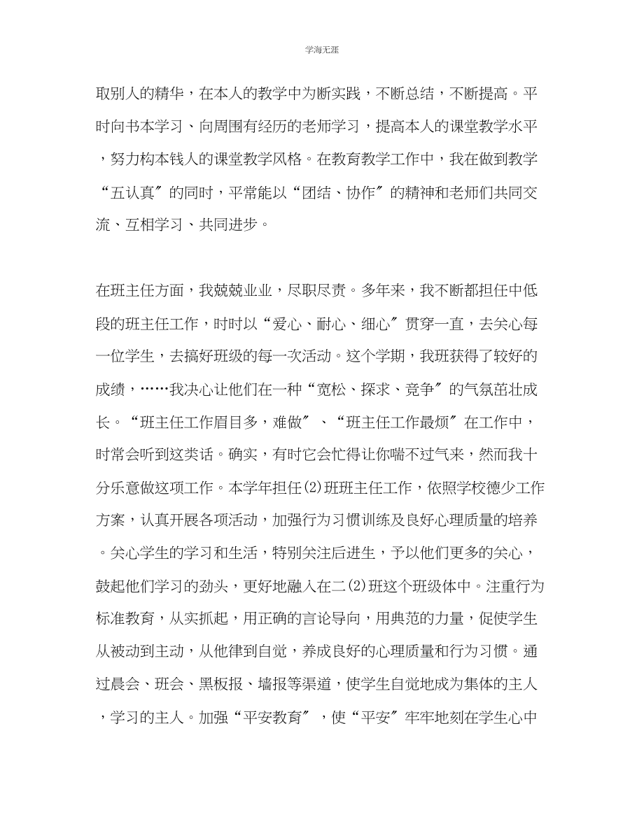 2023年教师个人总结范文6.docx_第3页