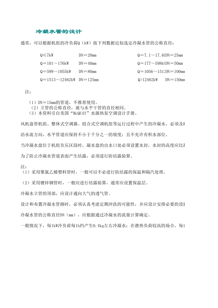 暖通空调设计常用资料.xls_第1页