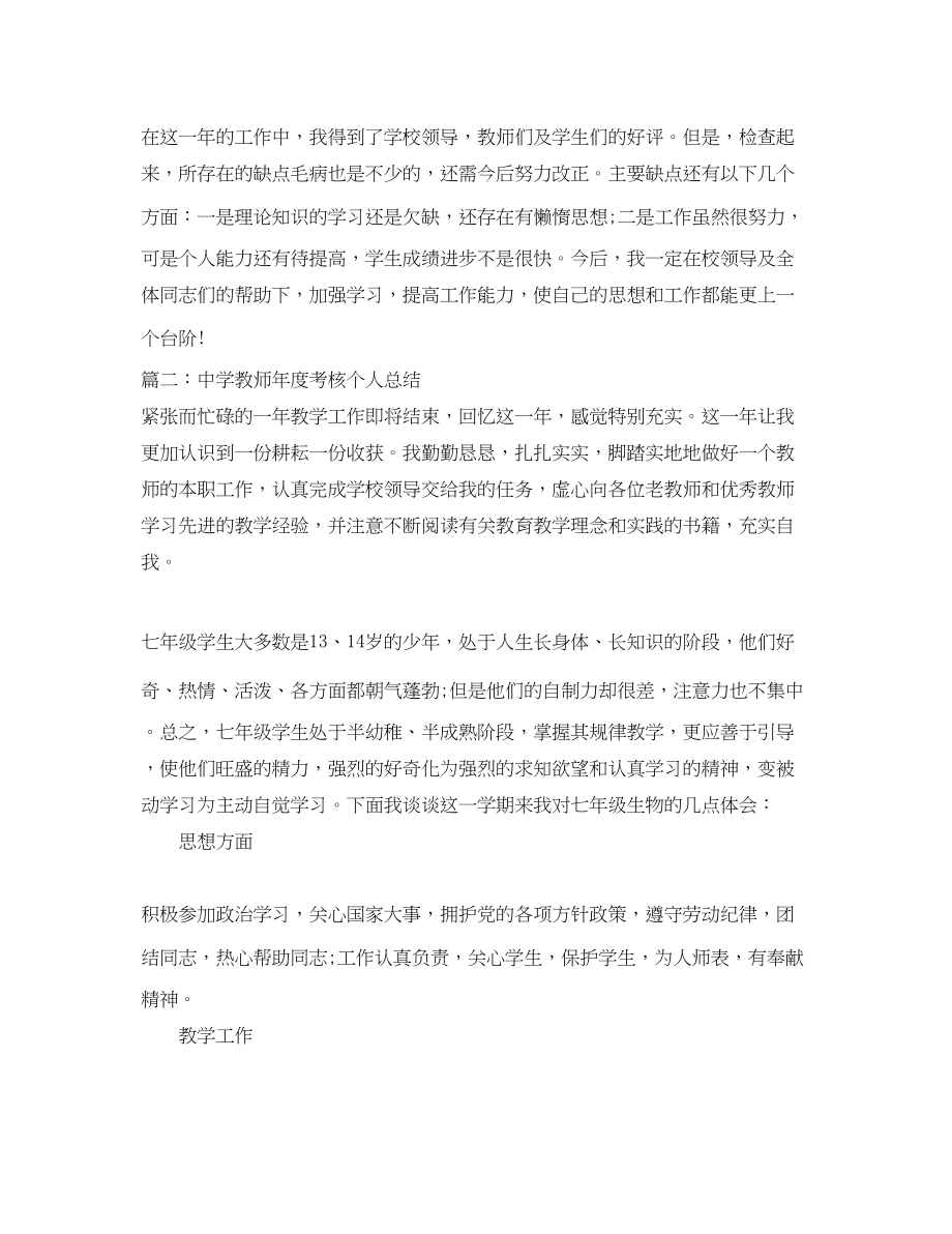 2023年教师度考核个人总结精选22范文.docx_第2页