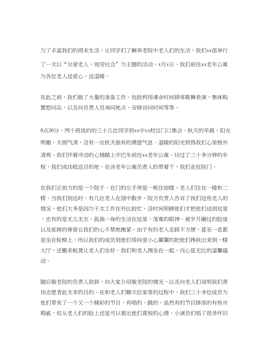 2023年敬老院活动总结800字范文.docx_第3页