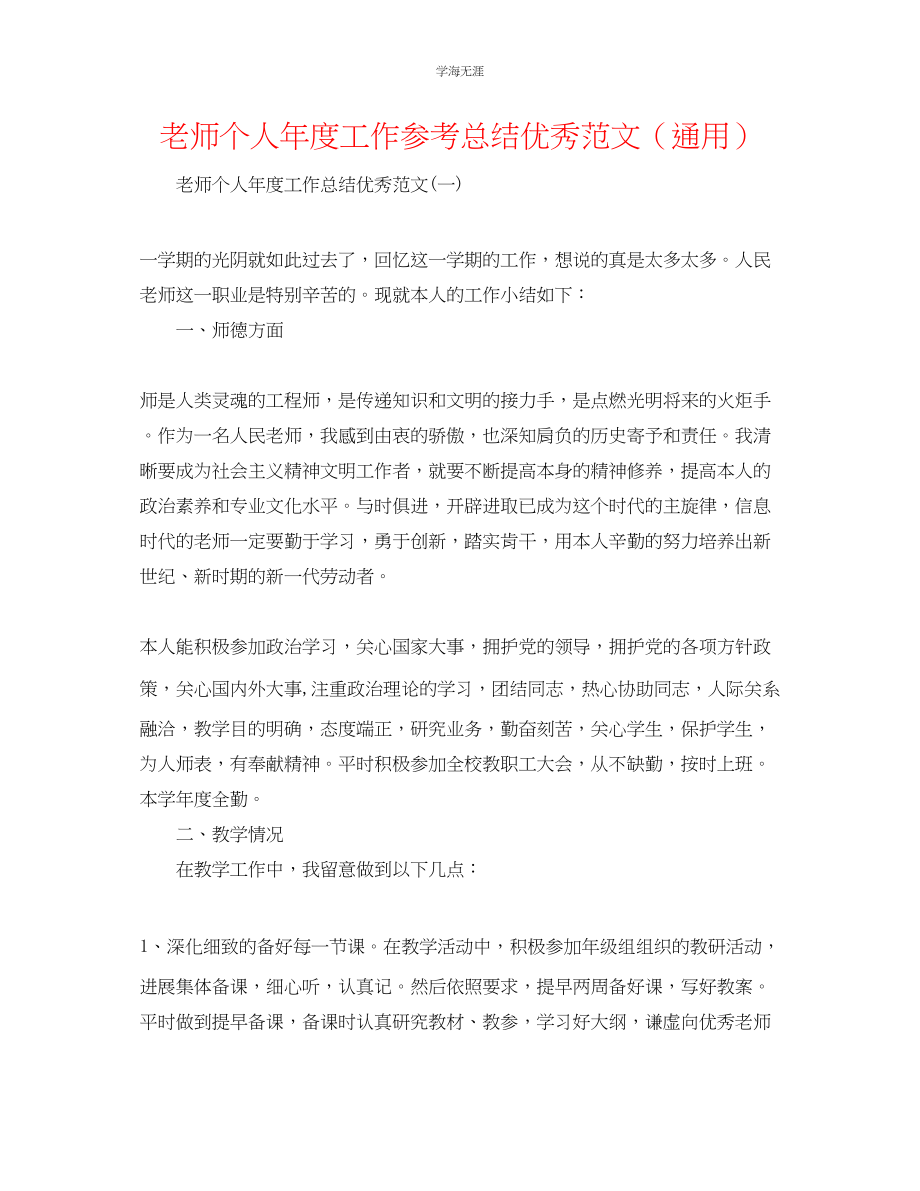 2023年教师个人度工作总结优秀范文2.docx_第1页