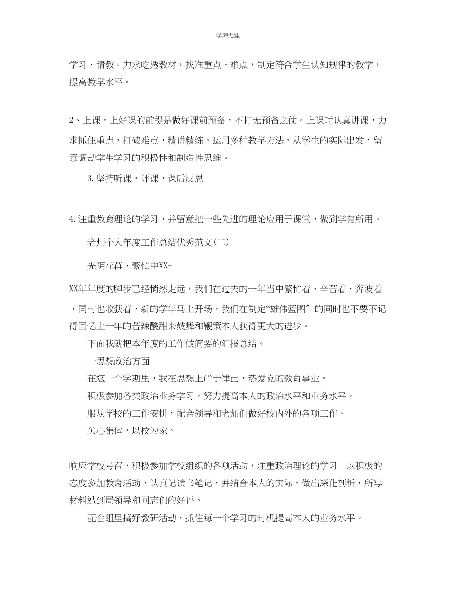 2023年教师个人度工作总结优秀范文2.docx_第2页