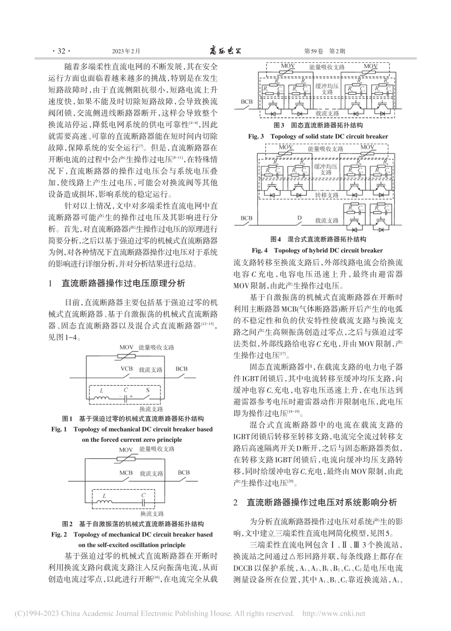 多端柔性直流电网中机械式直流断路器的操作过电压分析_谭喆.pdf_第2页