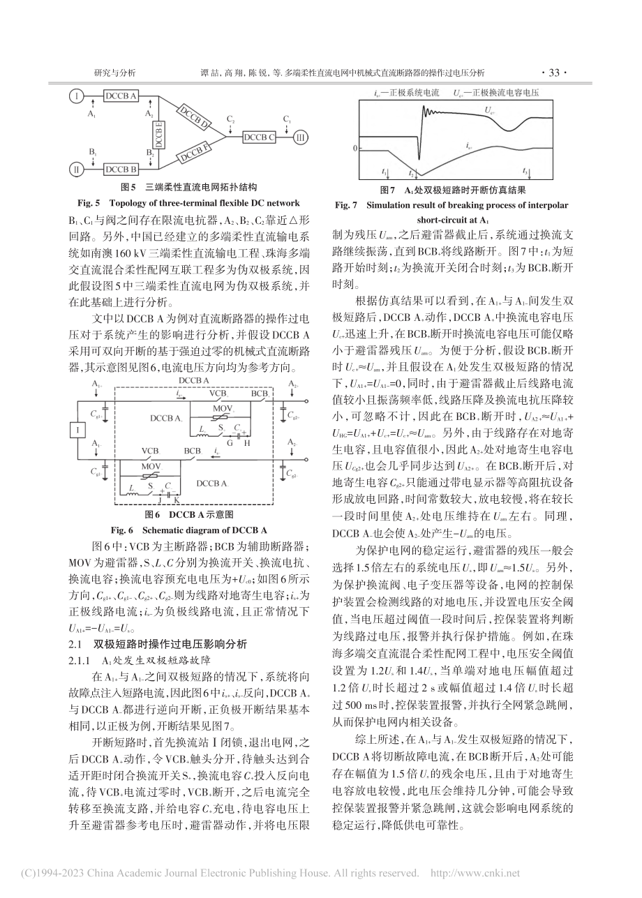 多端柔性直流电网中机械式直流断路器的操作过电压分析_谭喆.pdf_第3页