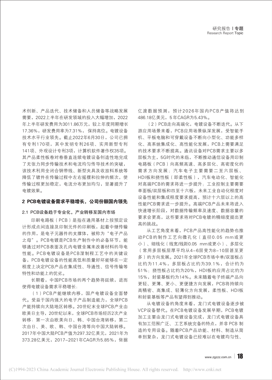 东威科技：PCB电镀设备龙...新能源为公司插上腾飞翅膀_王珂.pdf_第3页