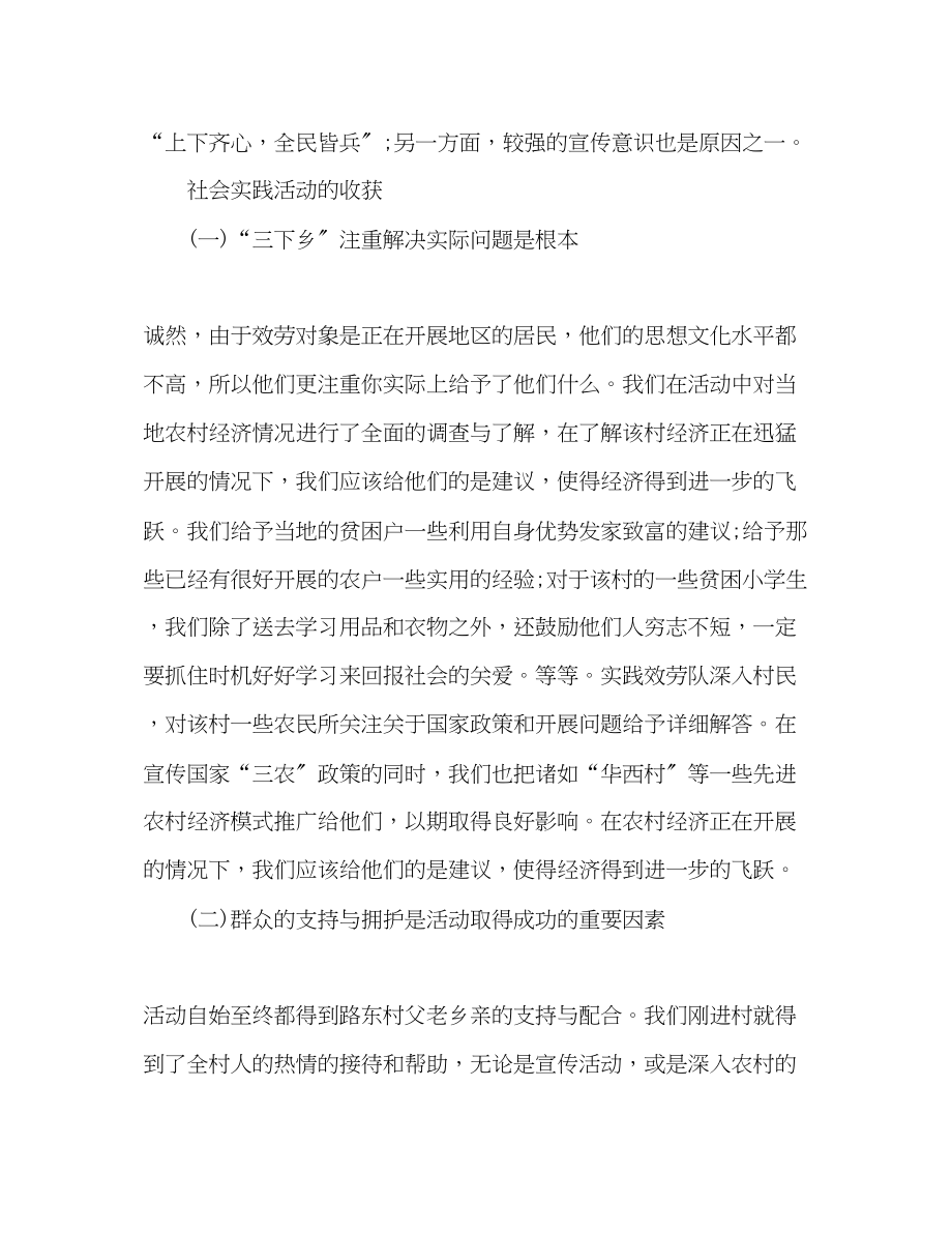 2023年暑假三下乡社会实践总结报告范文.docx_第2页