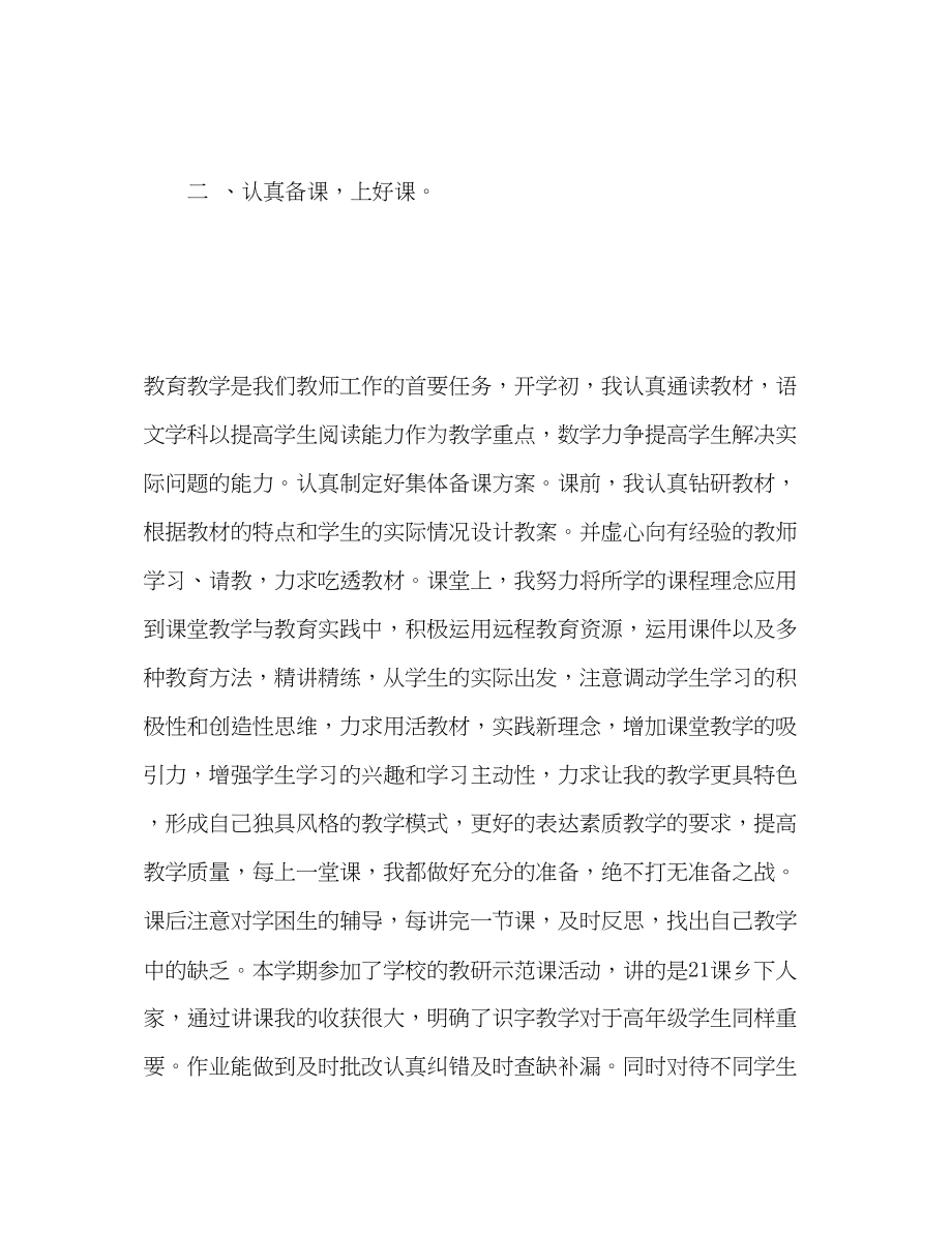 2023年教师学期个人工作总结22范文.docx_第3页