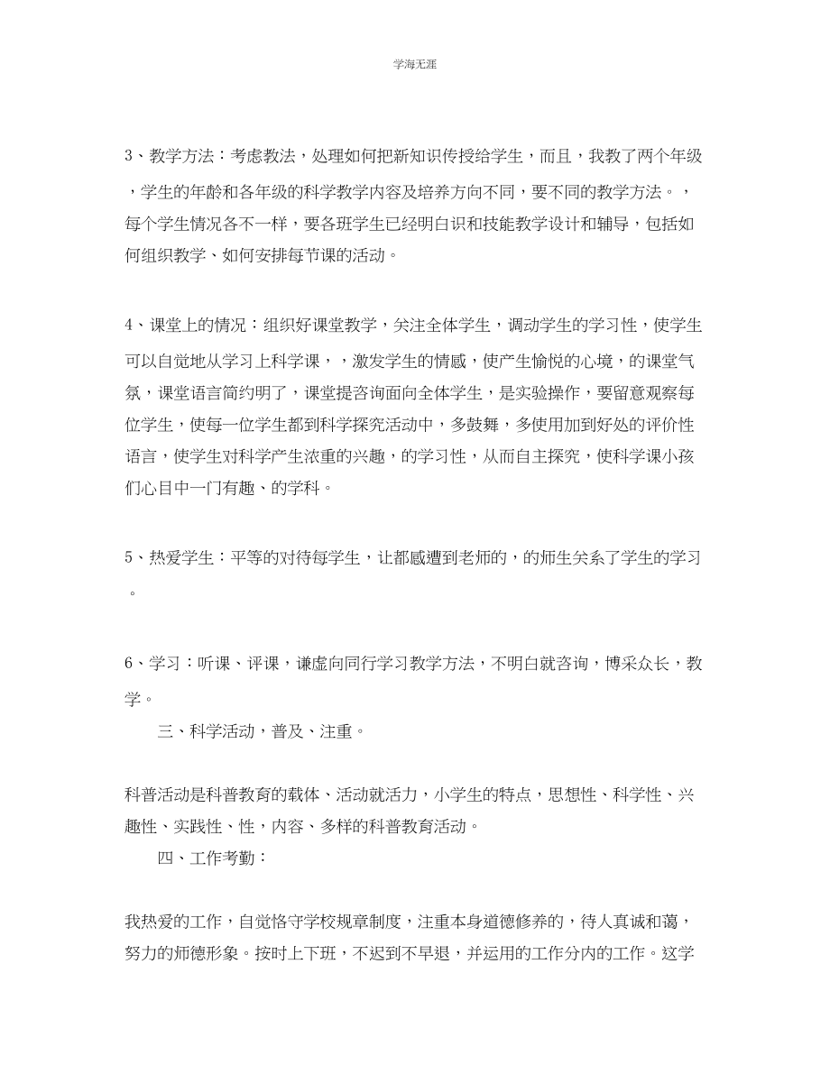 2023年教学工作总结小学教师教学工作总结范例.docx_第2页