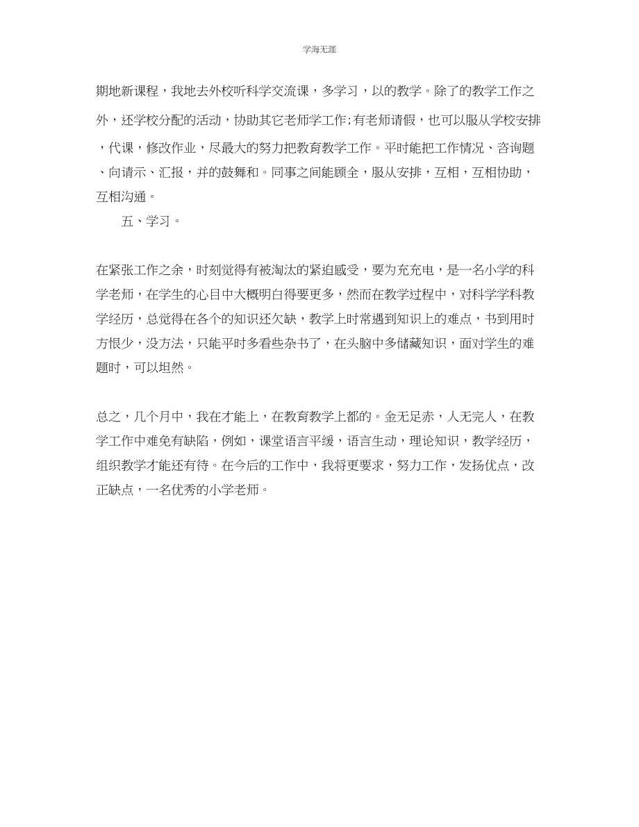 2023年教学工作总结小学教师教学工作总结范例.docx_第3页