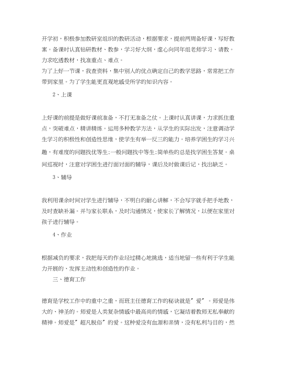 2023年教师度工作总结范本范文.docx_第2页