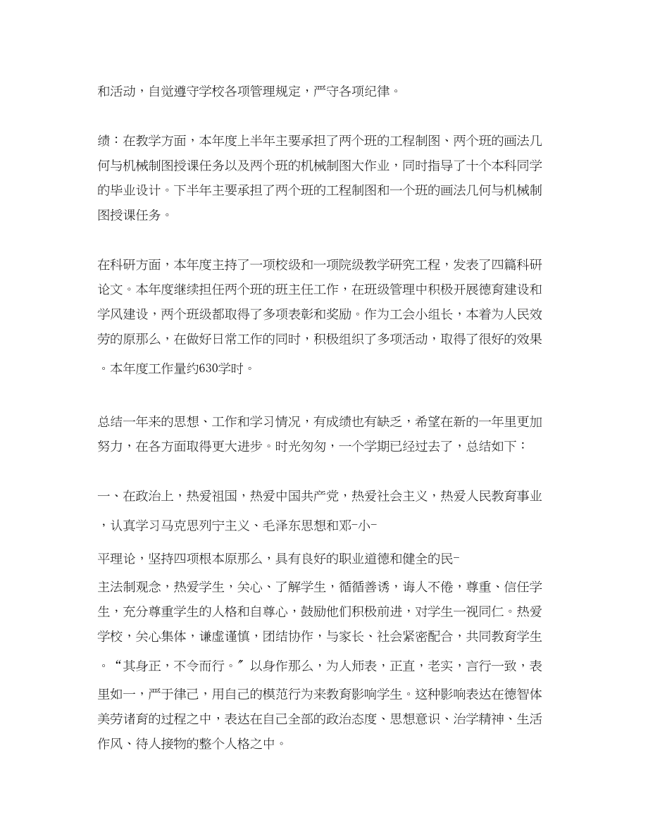 2023年教学工作总结教师个人教育教学工作总结范文.docx_第2页