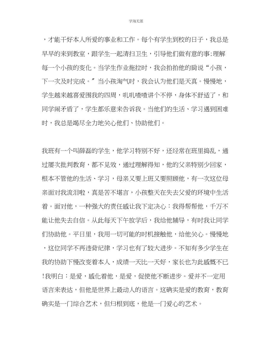 2023年教师度考核个人总结4.docx_第2页