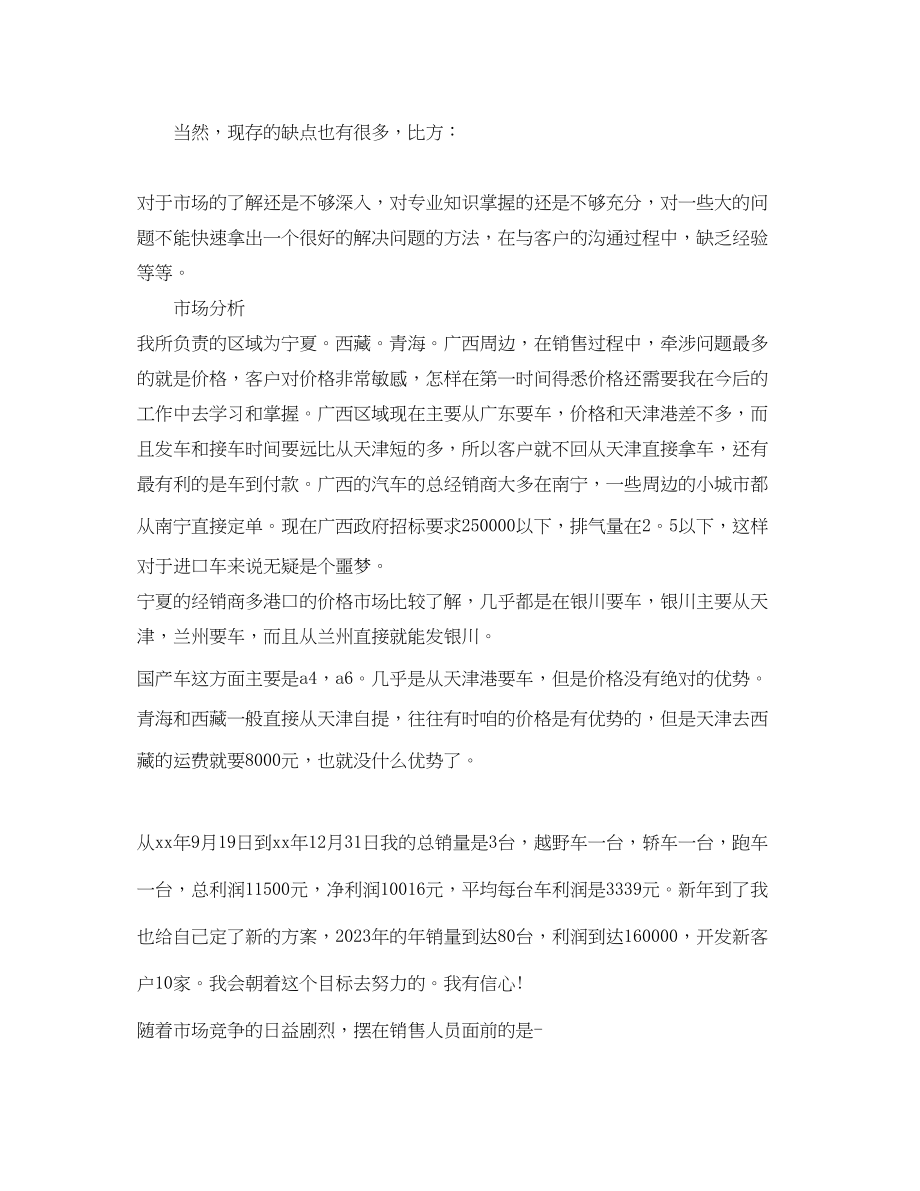 2023年汽车销售顾问工作总结报告范文.docx_第2页