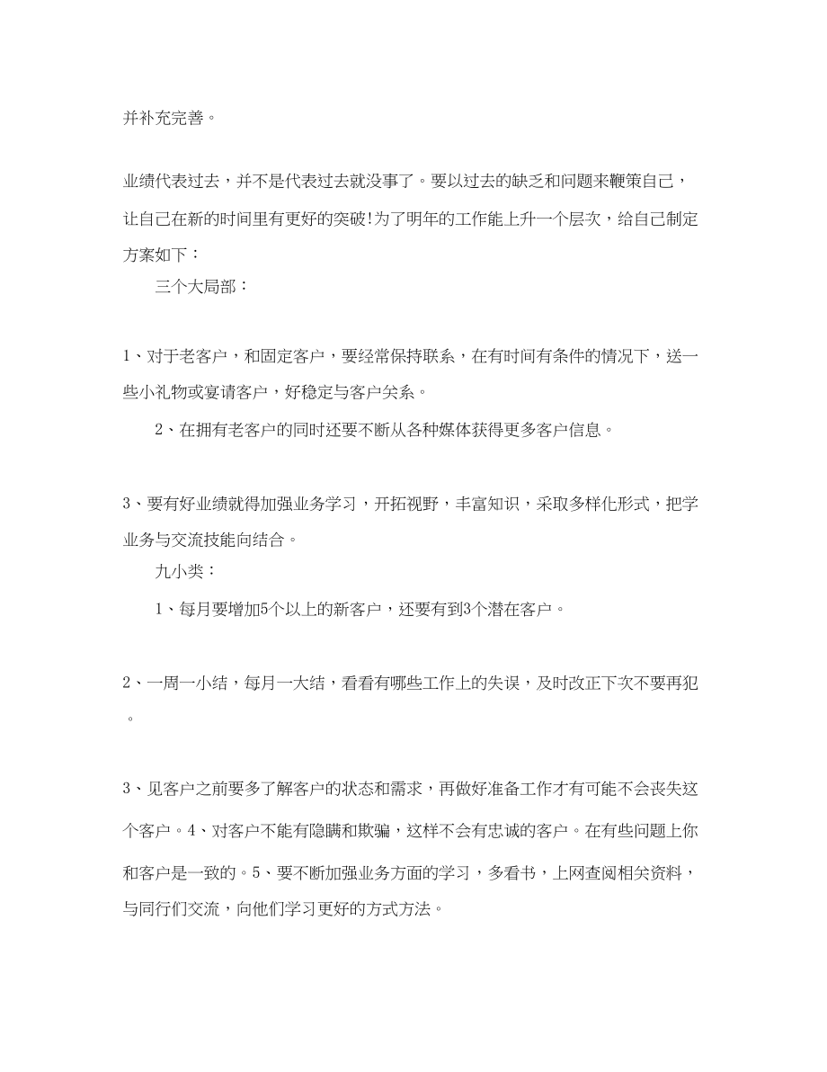 2023年汽车销售员工工作总结范文.docx_第2页