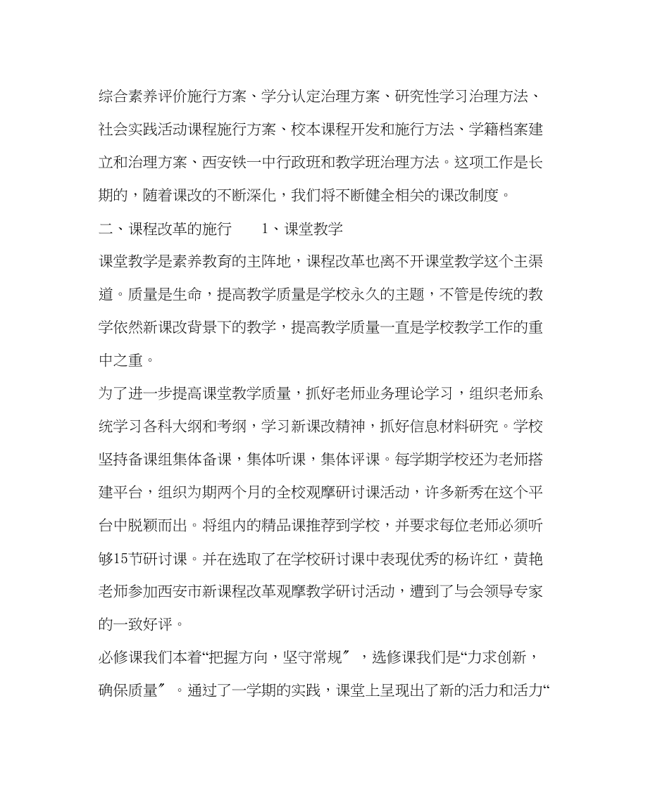 2023年校长办公室范文高中新课程改革工作总结.docx_第2页