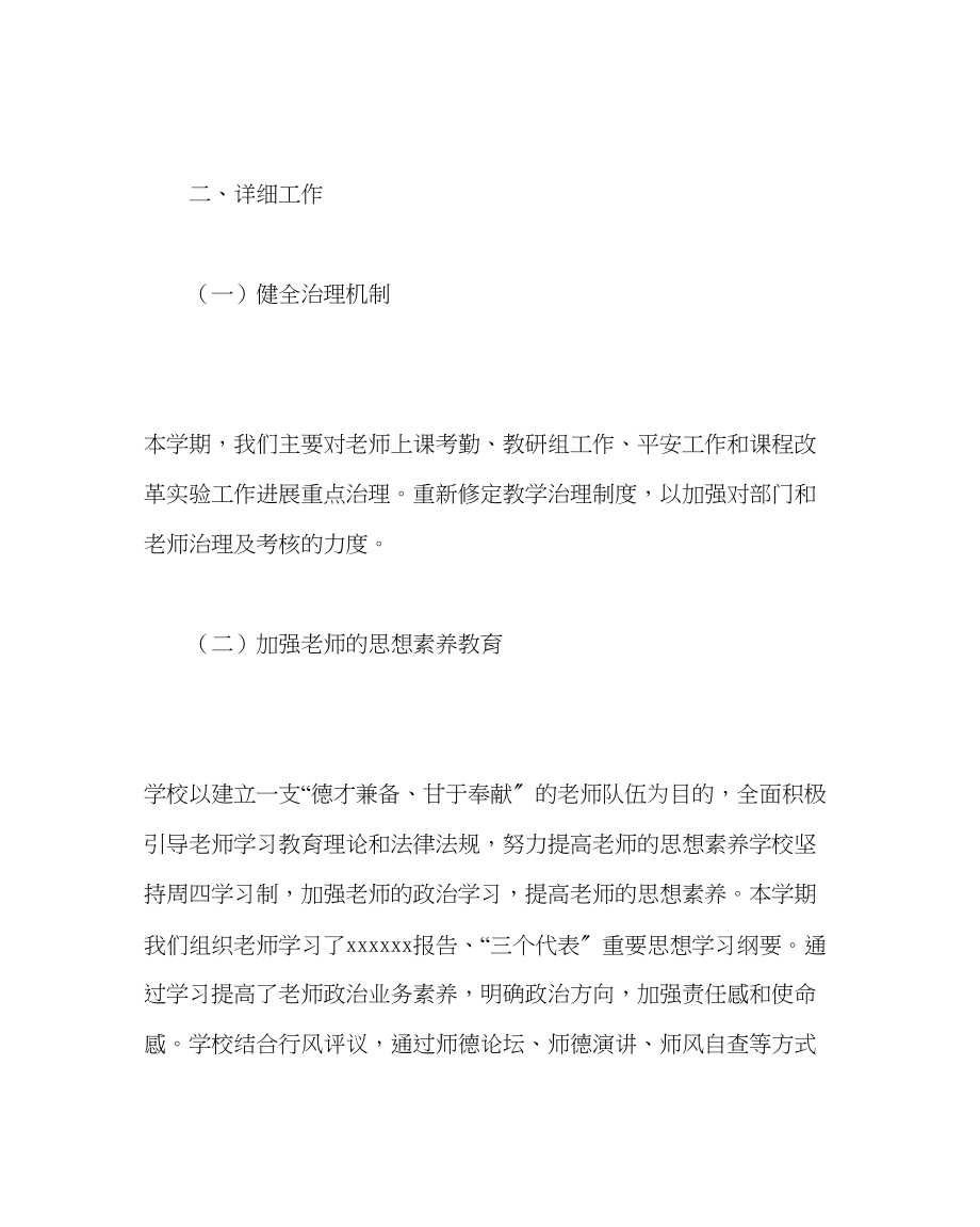 2023年政教处范文学校教师管理工作专题总结.docx_第2页