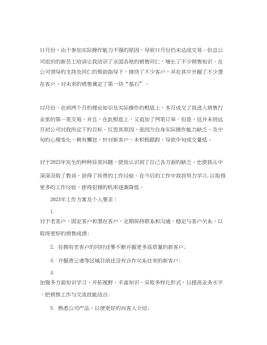 2023年汽车销售行政文员工作总结范文.docx_第2页