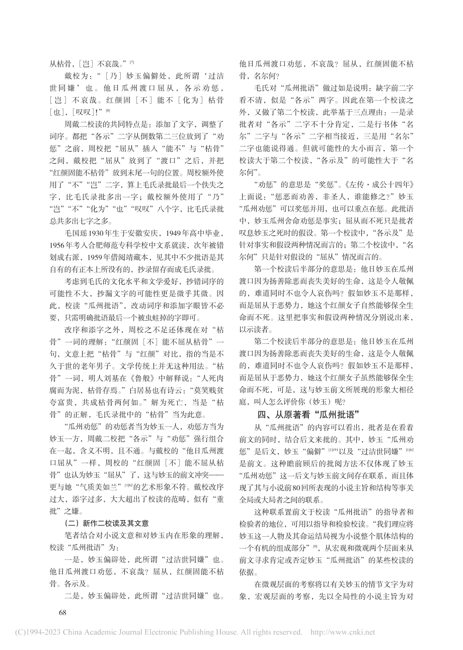 对妙玉“瓜州批语”的两种新校读_张江红.pdf_第2页