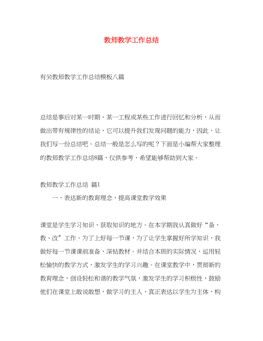 2023年教师教学工作总结32范文.docx_第1页