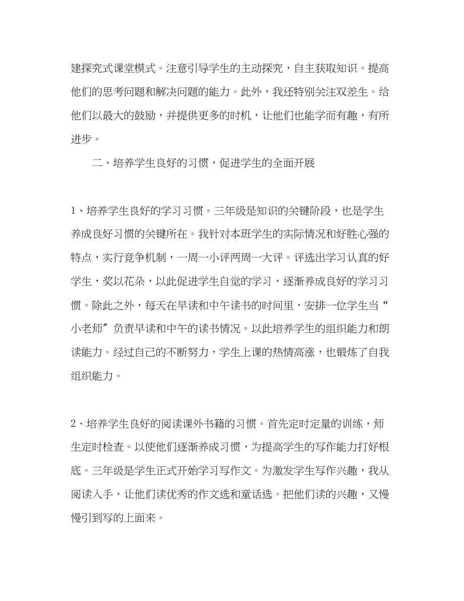 2023年教师教学工作总结32范文.docx_第2页