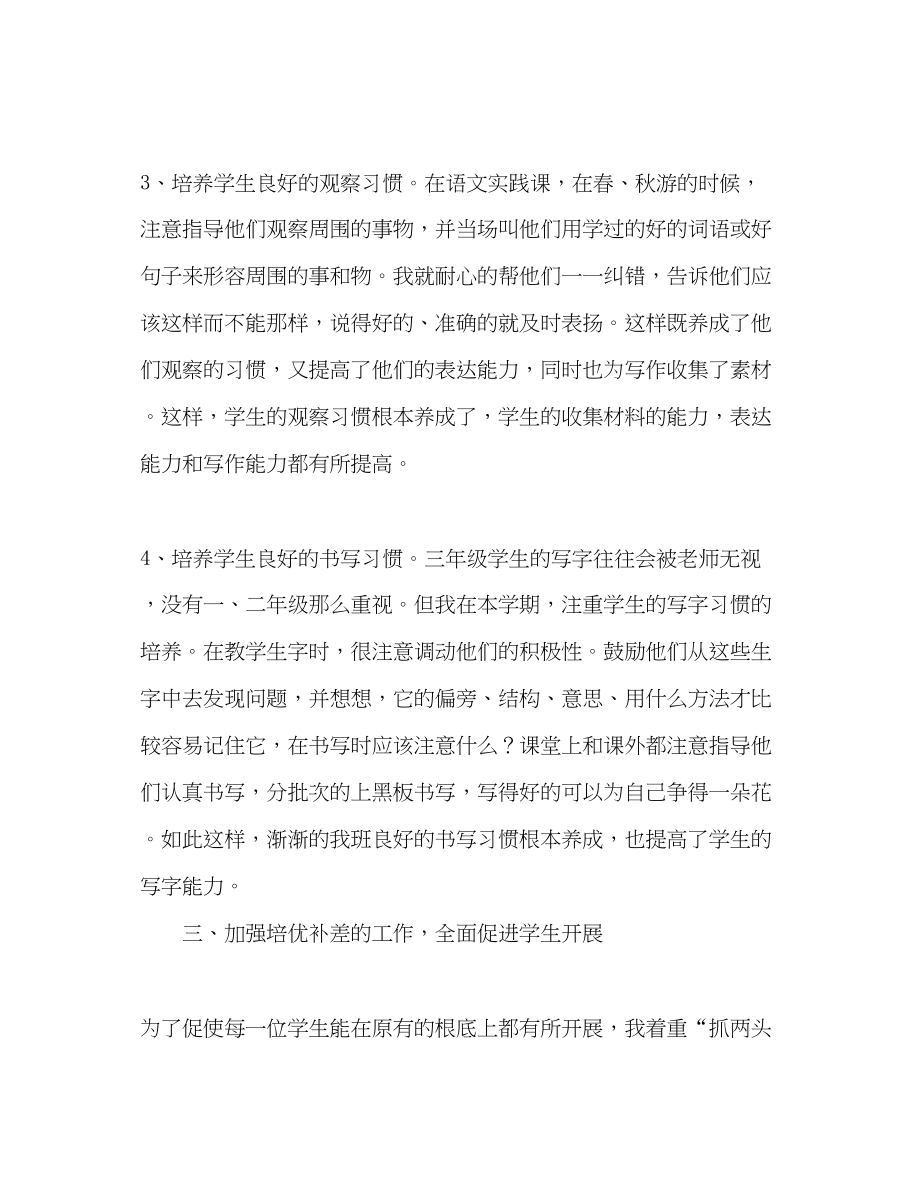 2023年教师教学工作总结32范文.docx_第3页