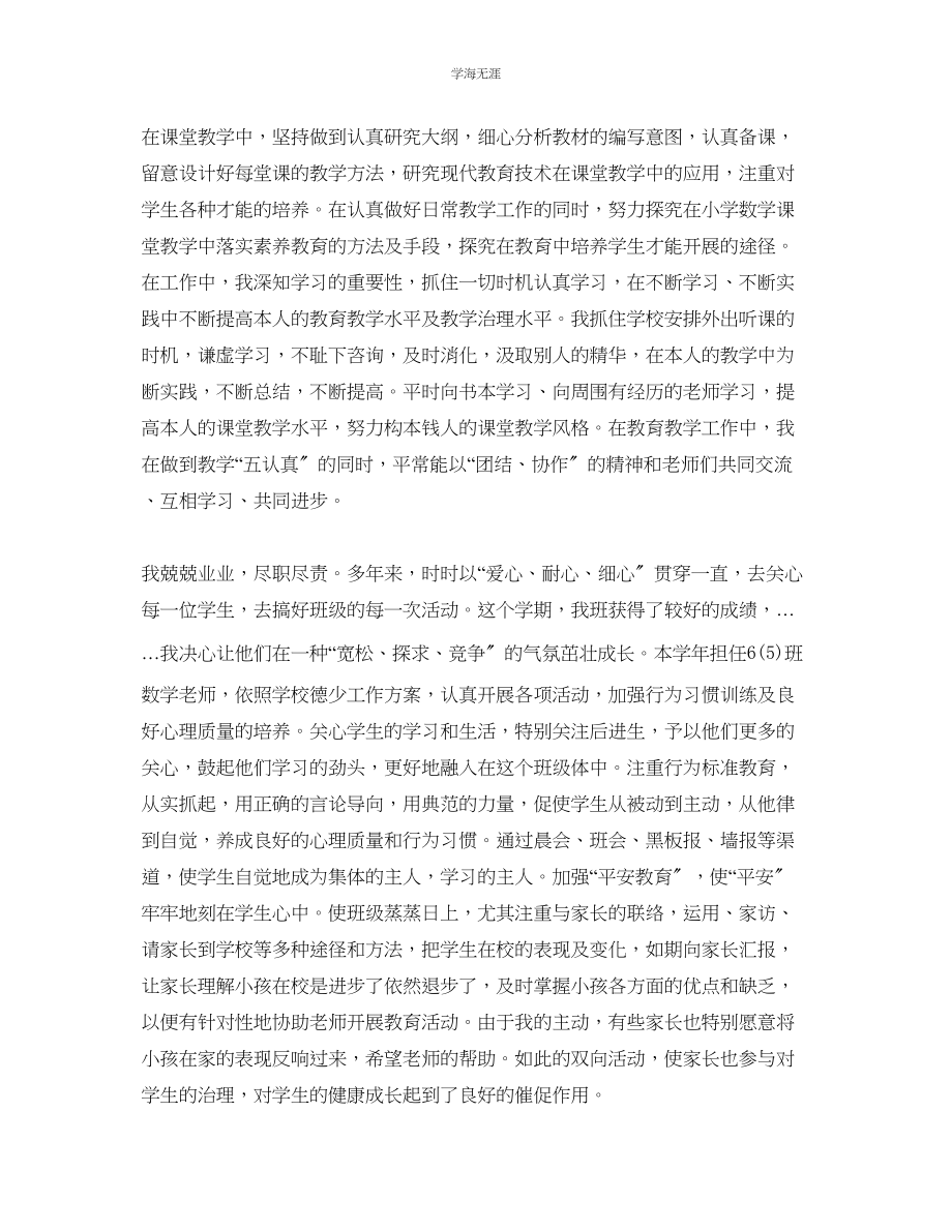 2023年教学工作总结小学教师教学工作总结两篇.docx_第2页