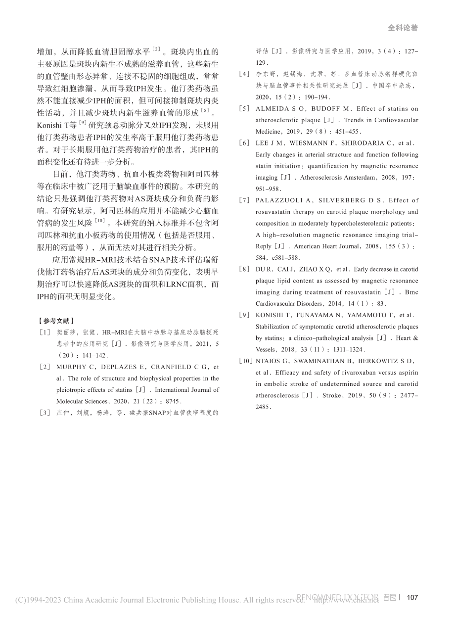 多模态HR-MRI评价他汀...粥样硬化病变早期的治疗效果_庄仲.pdf_第3页