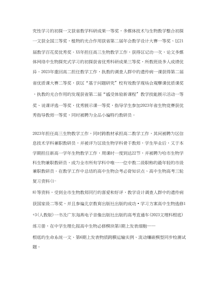 2023年申报一级教师工作总结范文.docx_第2页