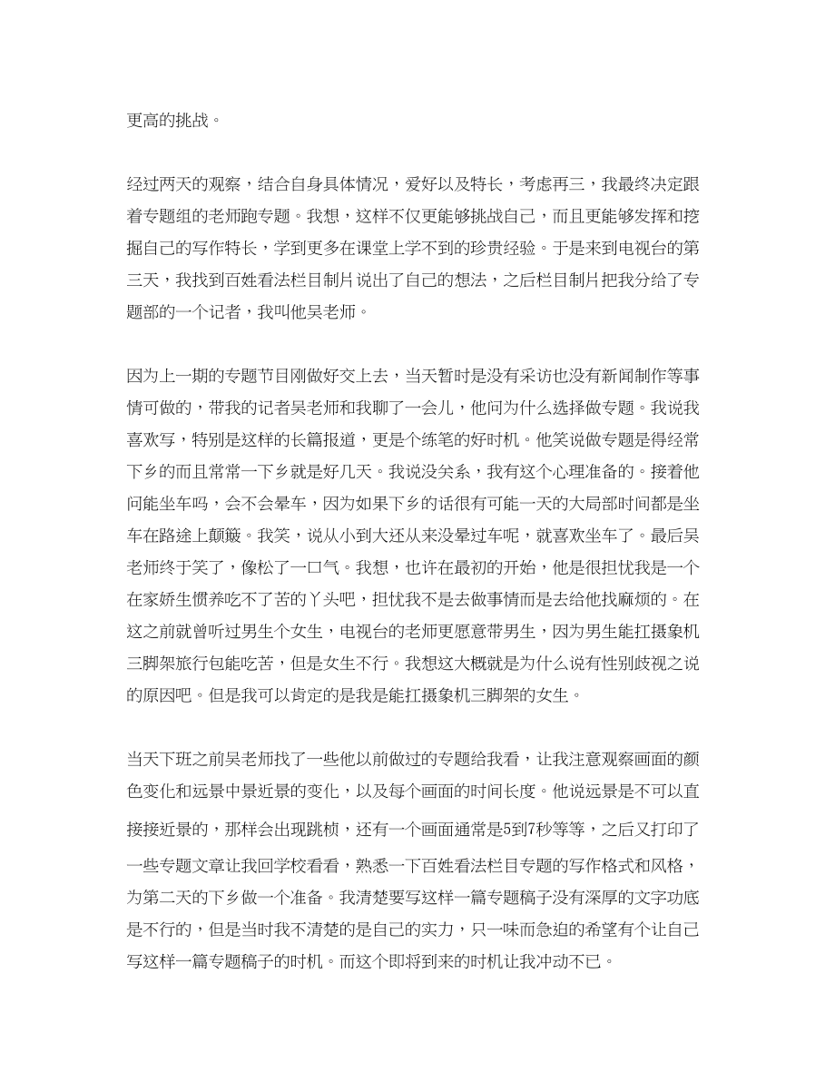 2023年电视台毕业实习总结3000字范文.docx_第3页