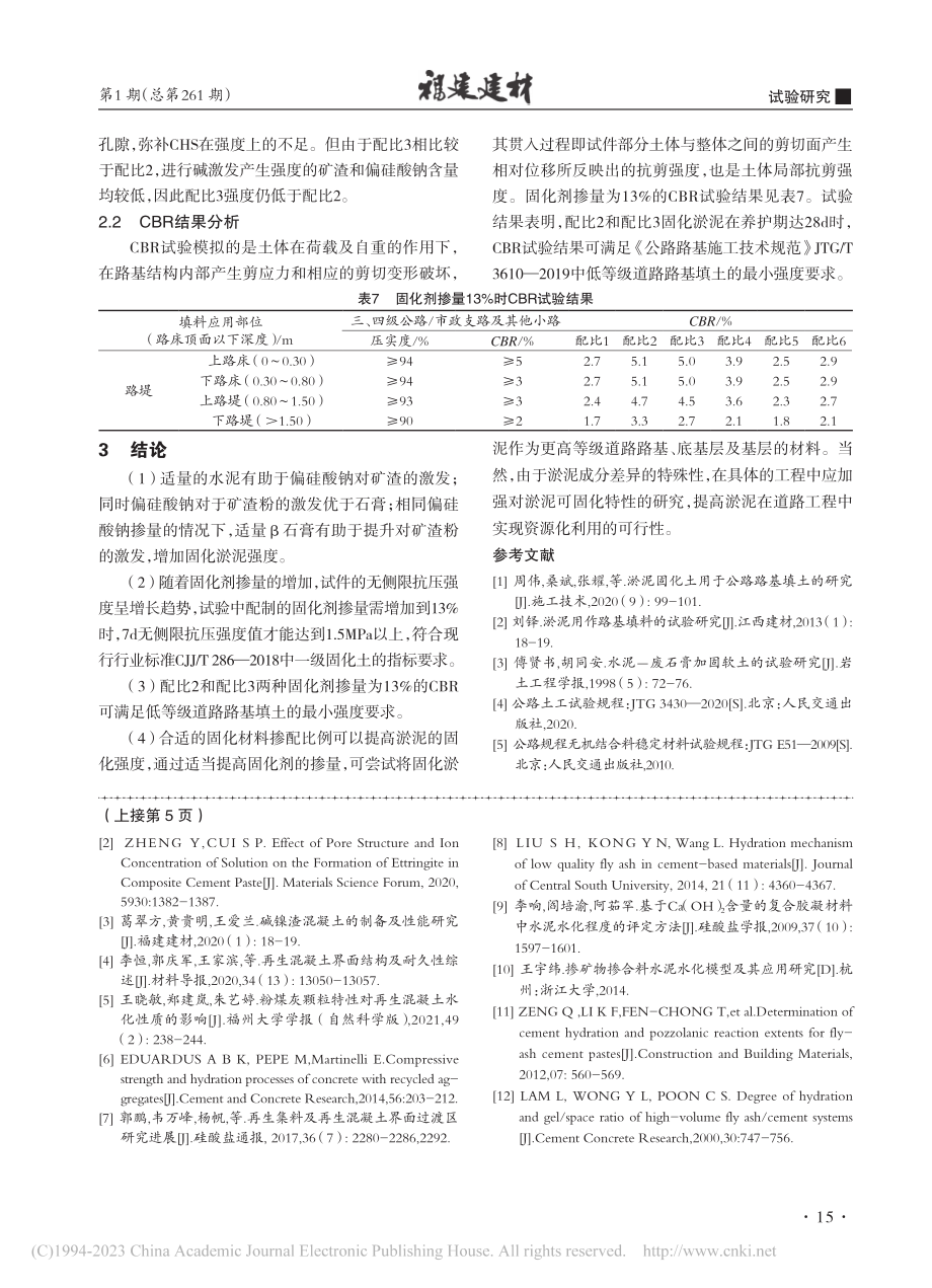 盾构淤泥固化土在路基回填中的应用研究_黄芳.pdf_第3页