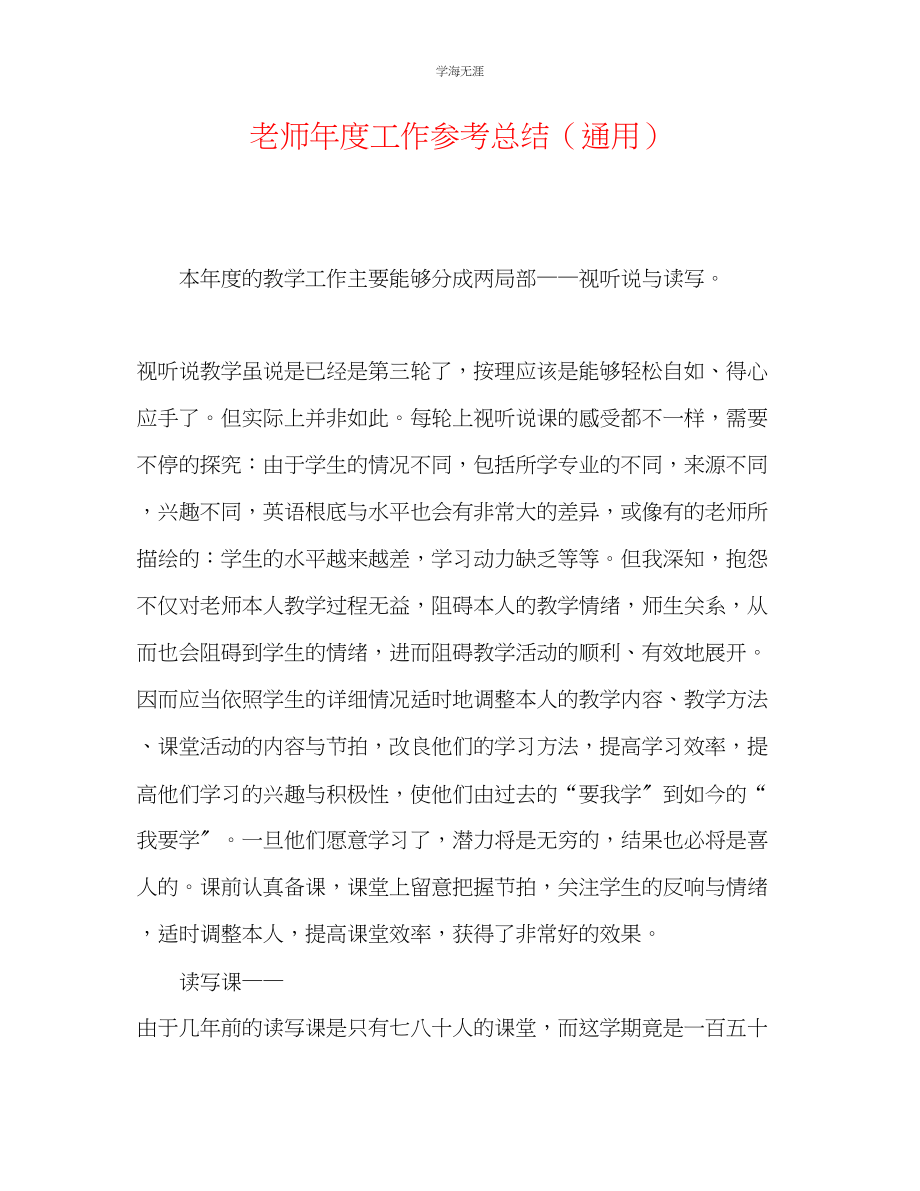 2023年教师度工作总结3.docx_第1页