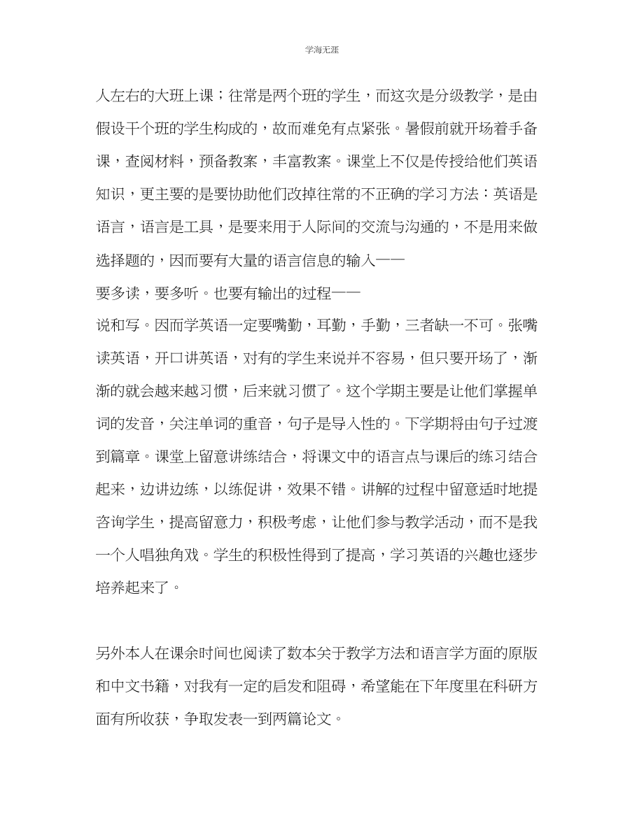 2023年教师度工作总结3.docx_第2页