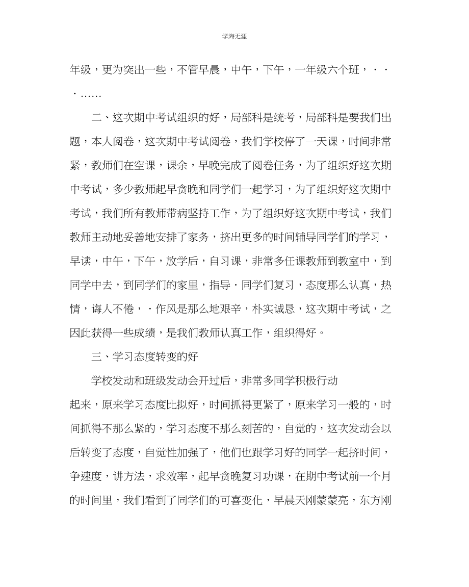 2023年教导处范文小学期中考试总结教导处发言稿.docx_第2页