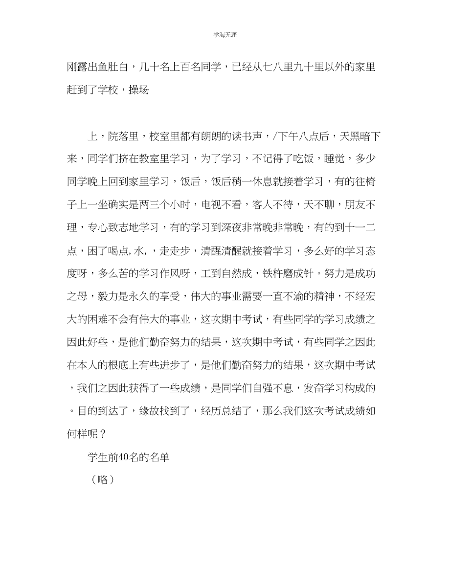 2023年教导处范文小学期中考试总结教导处发言稿.docx_第3页