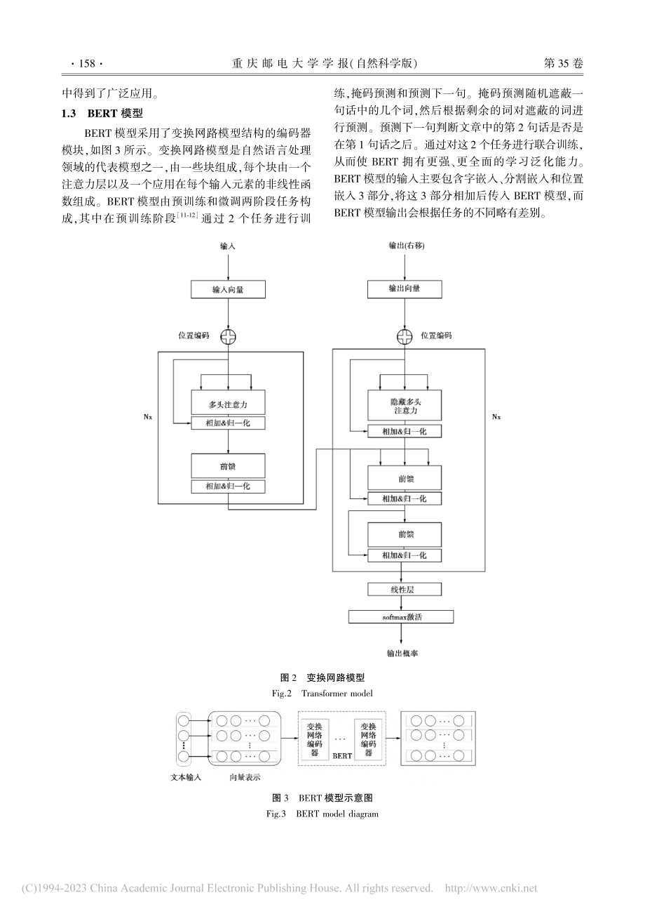 多注意力机制BERT分类模型及其在电力运维中的应用_王文娟.pdf_第3页