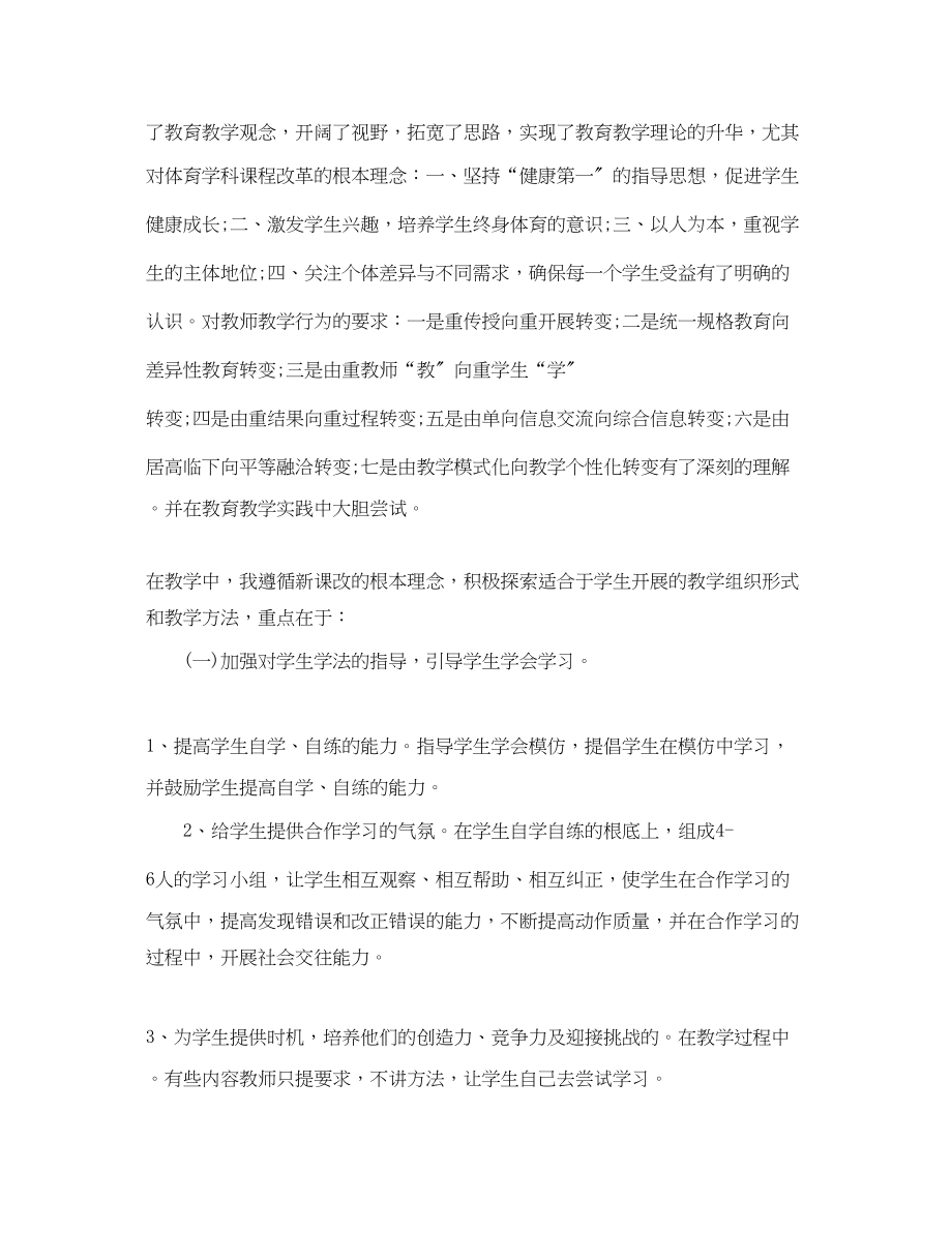 2023年教育教学工作总结400字精选范文.docx_第2页