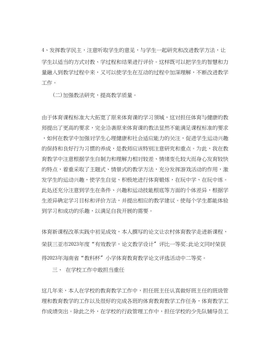 2023年教育教学工作总结400字精选范文.docx_第3页