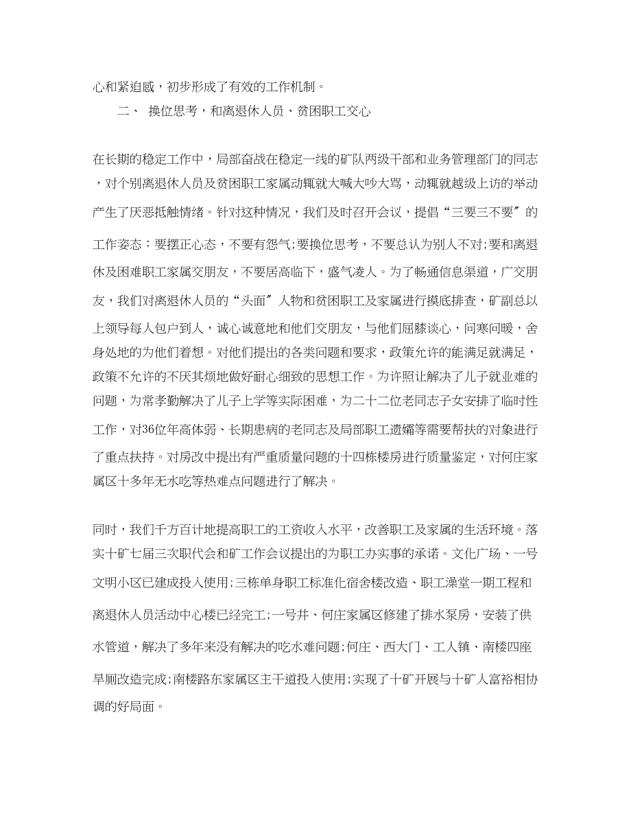 2023年煤矿企业信访度工作总结1000字范文.docx_第3页