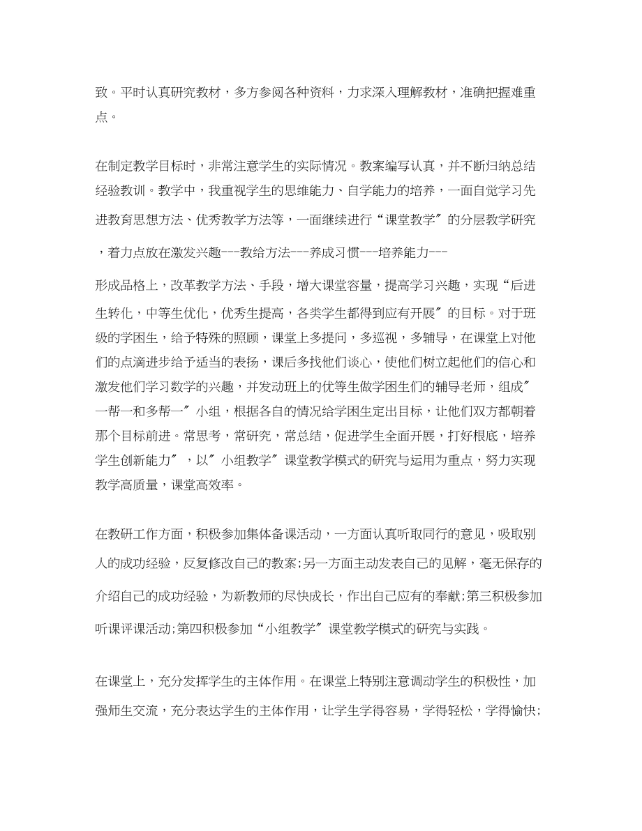 2023年物理教师精选的工作总结范文.docx_第2页