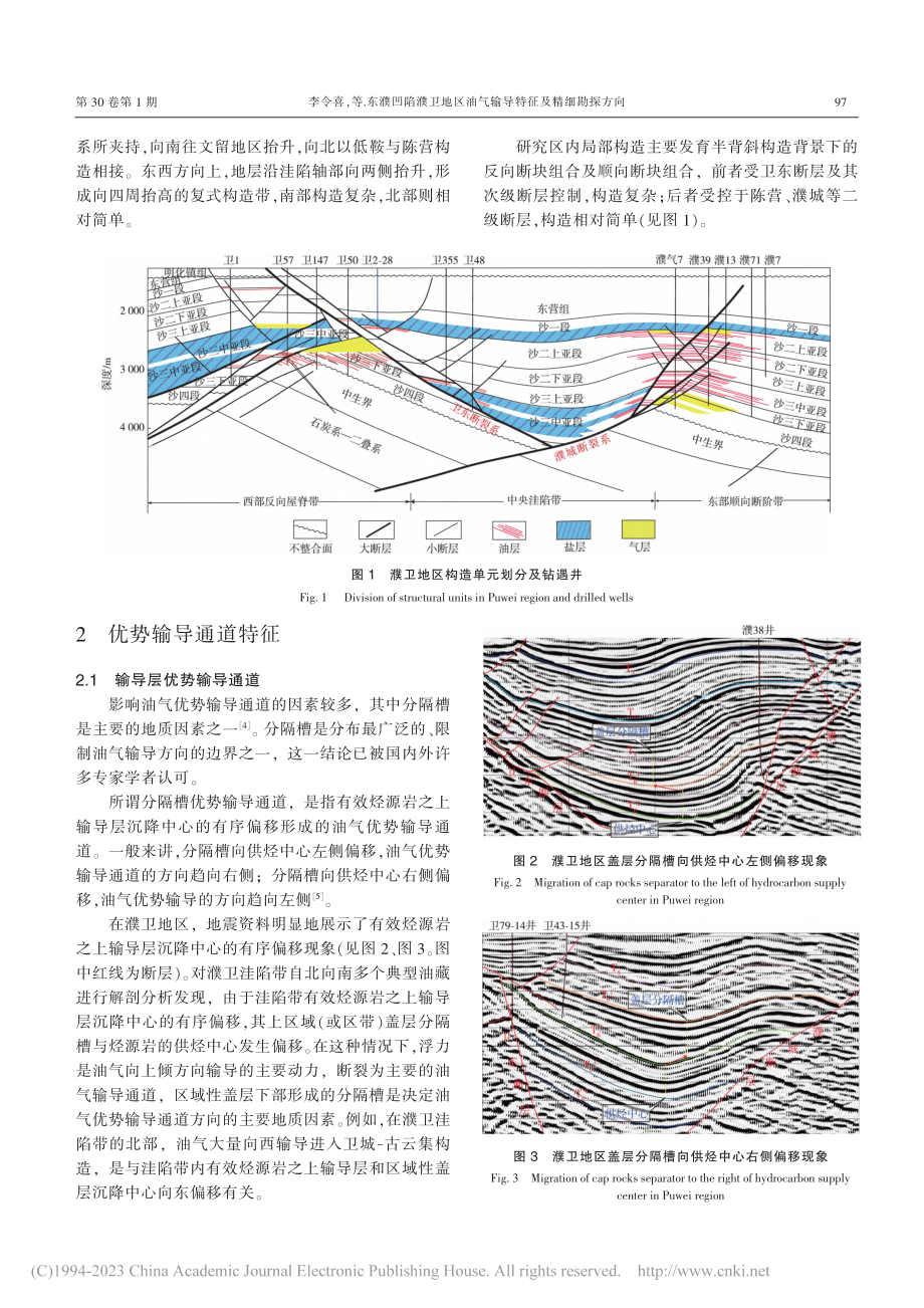 东濮凹陷濮卫地区油气输导特征及精细勘探方向_李令喜.pdf_第2页