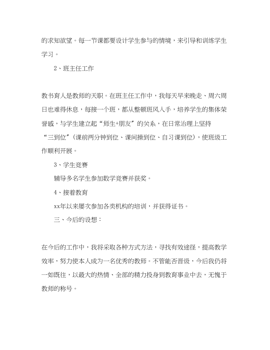 2023年数学教师个人工作总结2范文.docx_第2页