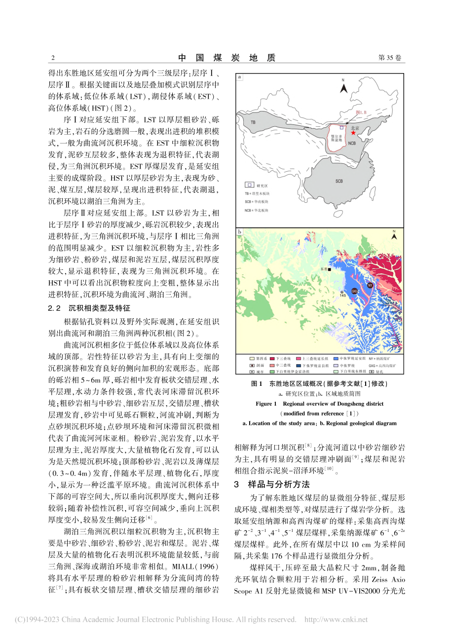 东胜煤田延安组层序地层学特征及煤相演化主控因素分析_沈阳阳.pdf_第2页