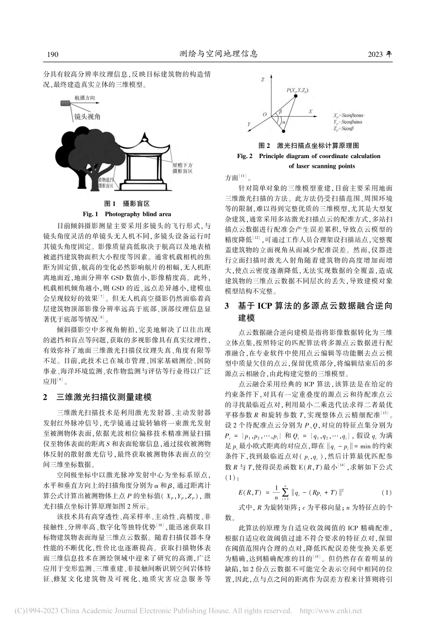 多源数据融合的精细建模在建设工程中的应用_任杰.pdf_第2页