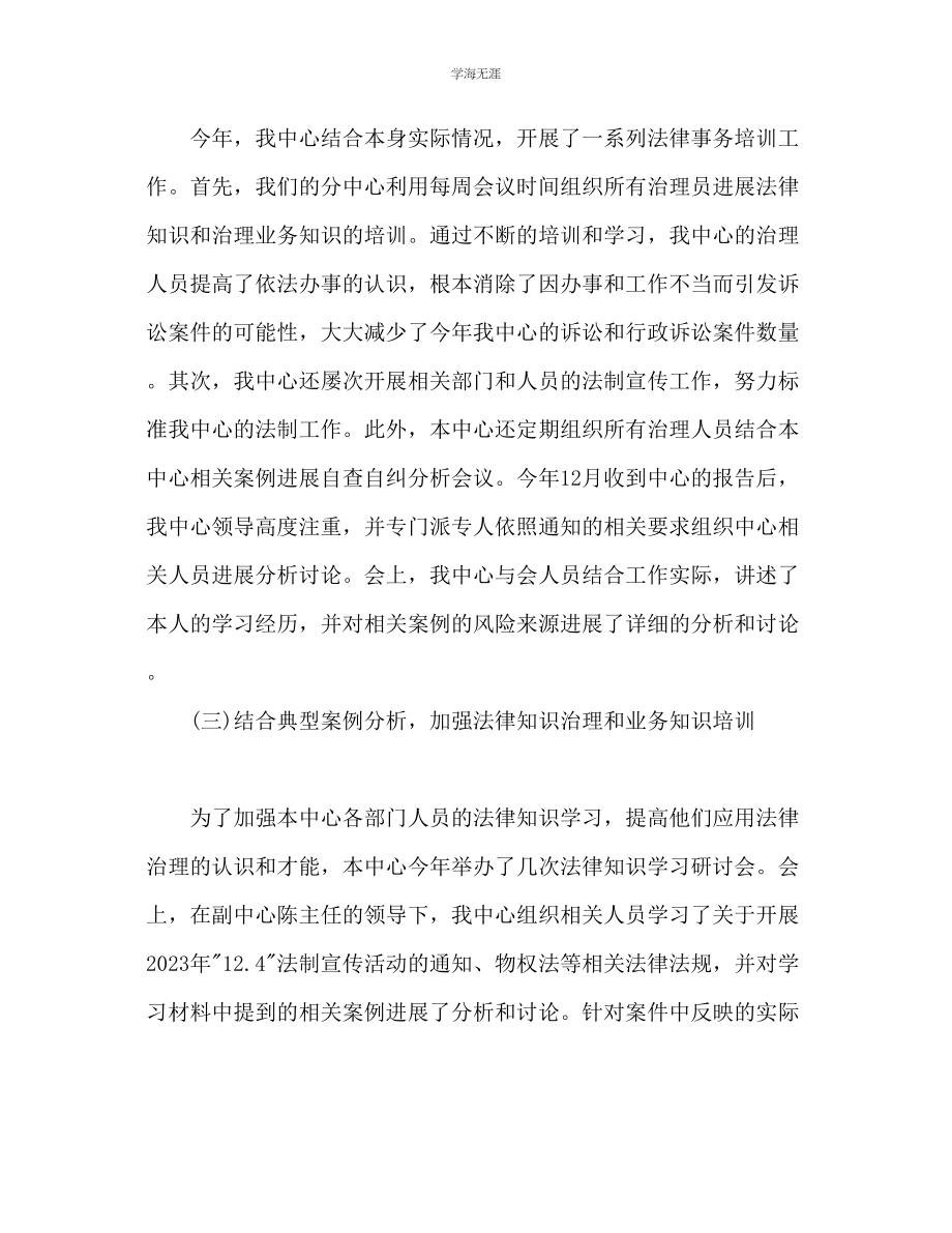 2023年法律事务工作总结范文.docx_第2页