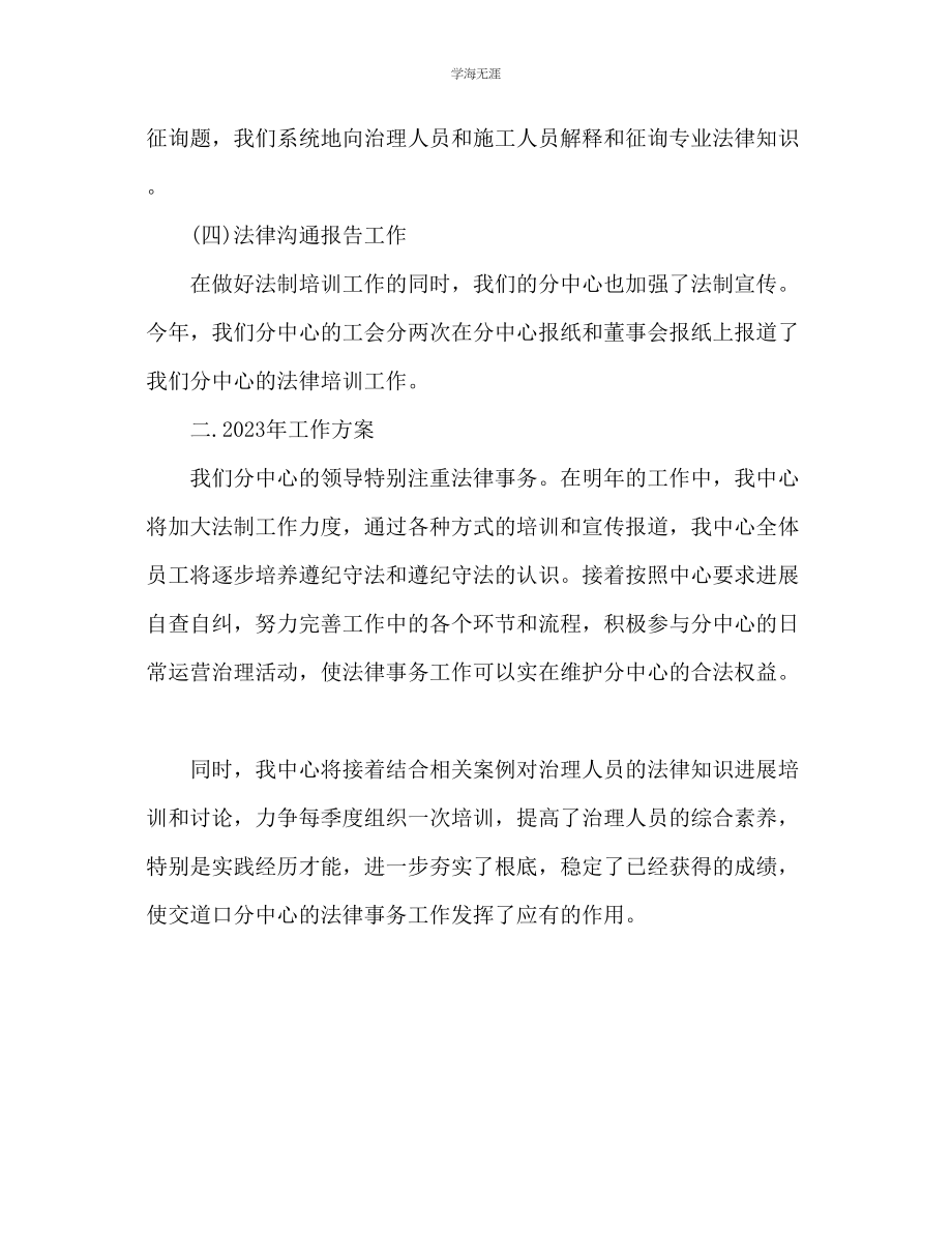 2023年法律事务工作总结范文.docx_第3页