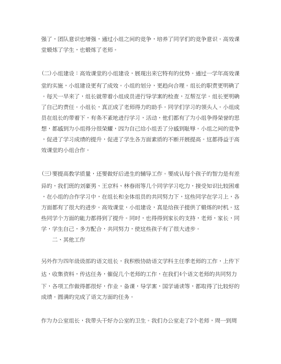 2023年教师个人教学终工作总结范文.docx_第2页