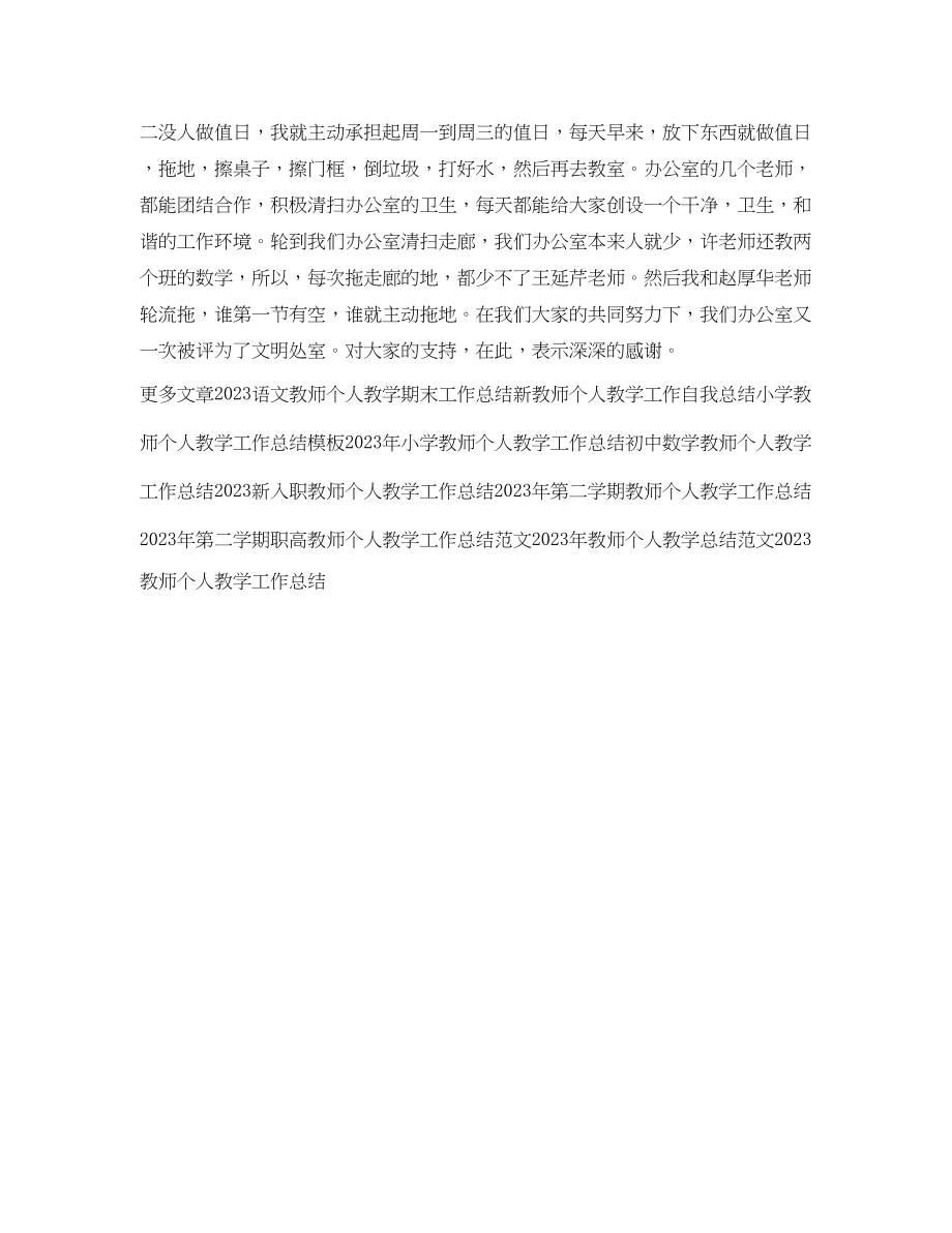 2023年教师个人教学终工作总结范文.docx_第3页