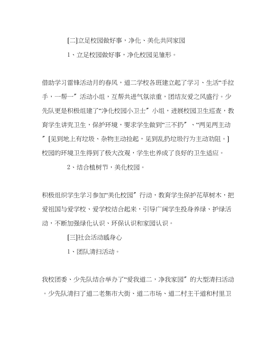 2023年政教处范文学习雷锋活动月工作总结.docx_第3页