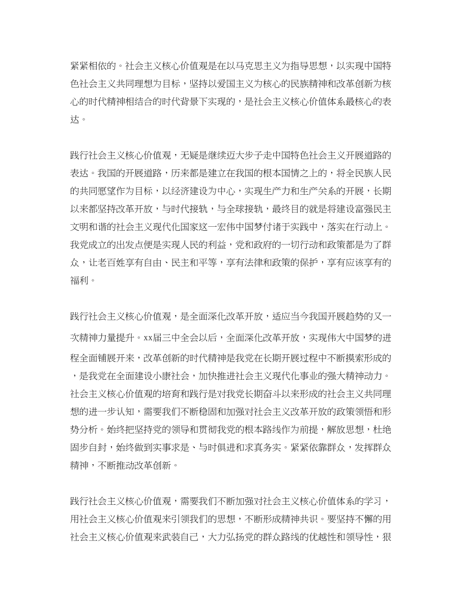 2023年教师学习社会主义价值核心总结范文.docx_第3页